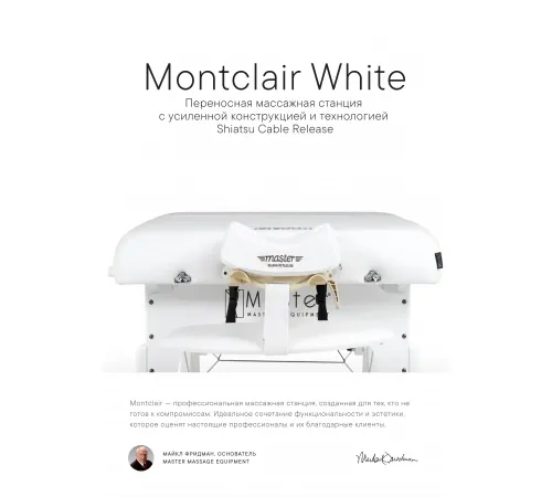 Массажный стол складной Master Montclair (79 см)широкий