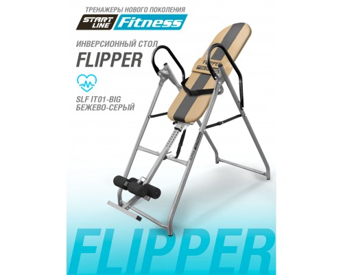 Инверсионный стол FLIPPER бежево-серый c подушкой