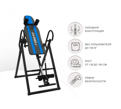 Инверсионный стол UNIX Fit IV-150S