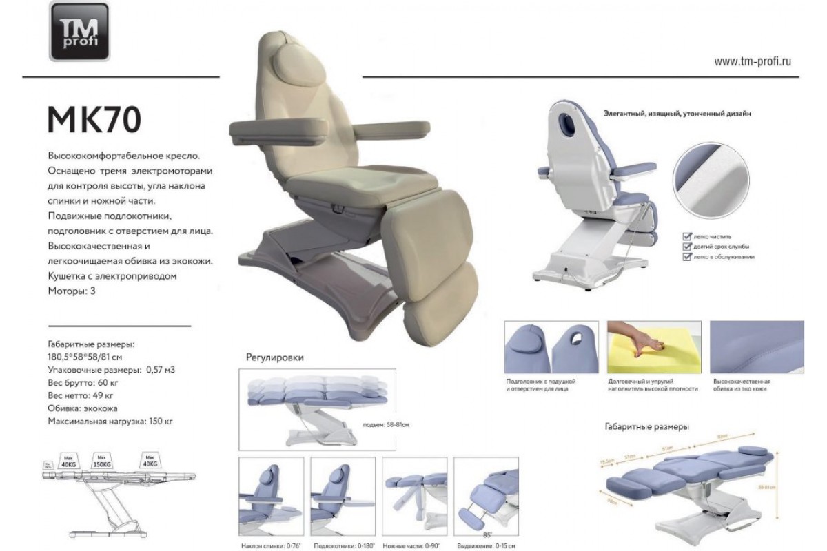 Косметологическое кресло мк70