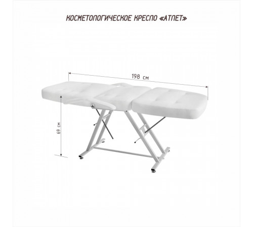 Кресло косметологическое «АТЛЕТ»