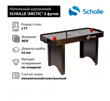 Стол для аэрохоккея SCHOLLE «ARCTIC» 5 фут