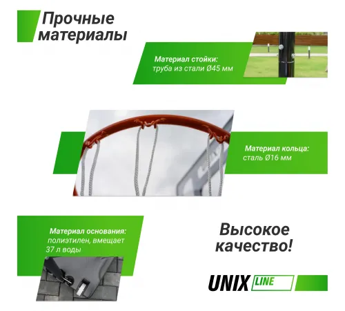 Баскетбольная стойка UNIX Line B-Stand 32"x23" R45 H210-260cm
