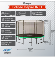Батут Eclipse Inspire 16 FT (4.88м)