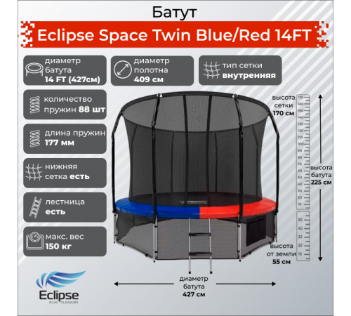 Батут Eclipse Space Twin 14FT (4.27м)