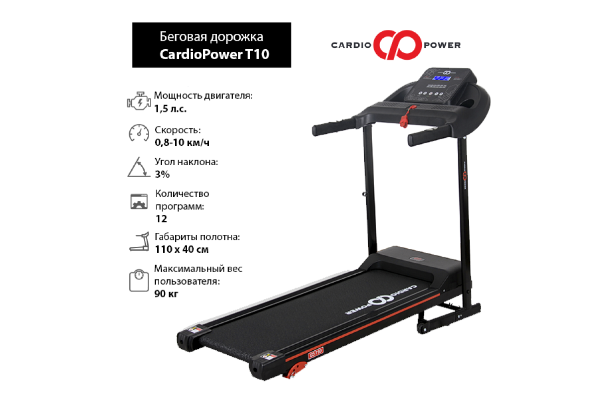 Беговая дорожка cardiopower t25. Беговая дорожка CARDIOPOWER. Беговая дорожка DFC Monza t125. Беговая дорожка кардио повер. Кардио повер т10.