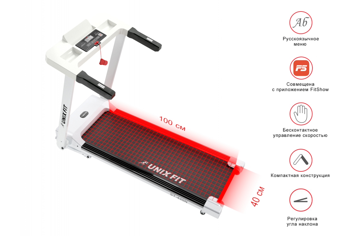 St 440n. UNIXFIT St-440n. Беговая дорожка UNIXFIT St-440n. UNIXFIT St-440n White. Unix Fit Беговая дорожка.