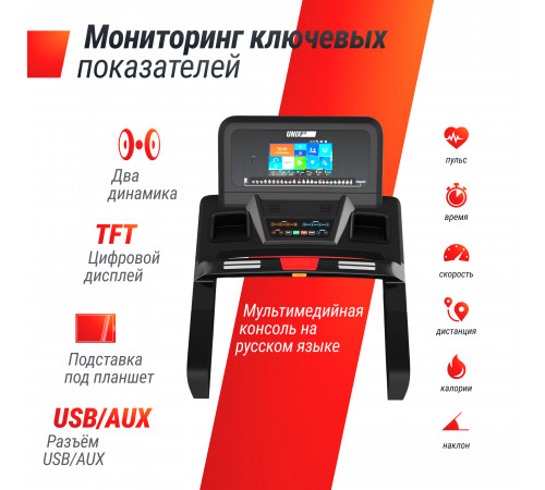 Беговая дорожка UNIX Fit T-1300 PRO (10,1" TFT)
