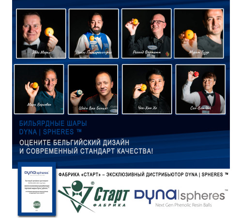 Шары Dynaspheres Tungsten Pool 57,2 мм