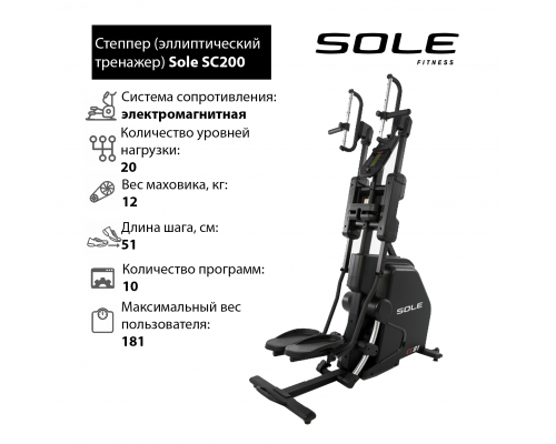 Степпер Cardio Climber Sole Fitness SC200 (CC81 2019)