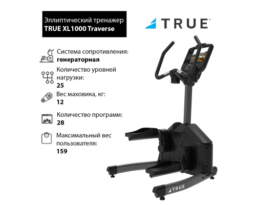 Латеральный тренажер TRUE XL1000 Traverse c консолью Envision16