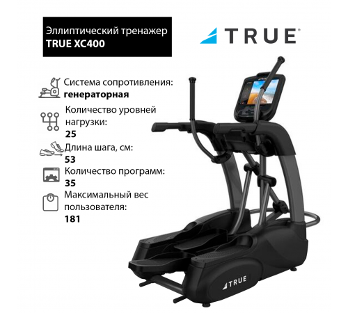 Эллиптический тренажер TRUE XC400 c консолью Envision16