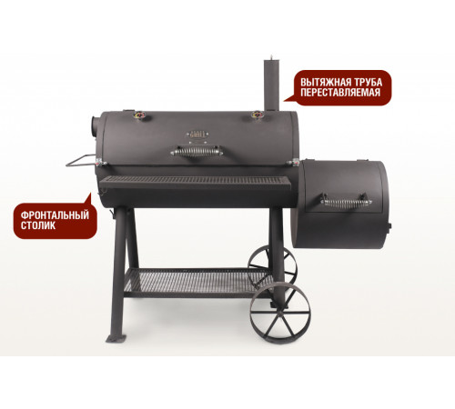 Смокер (с никелированными решетками)