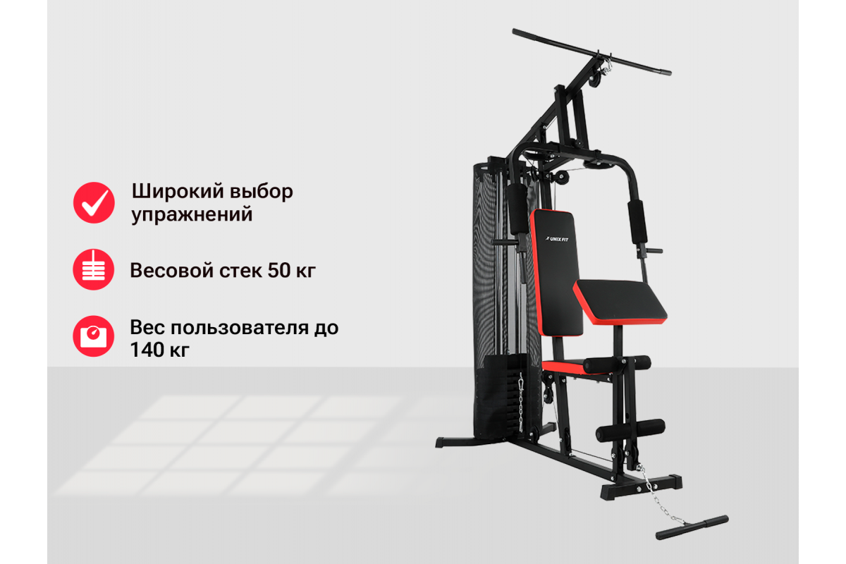 Силовой комплекс UNIX Fit BLOCK 50 купить в | Интернет-магазин Доктор Топс