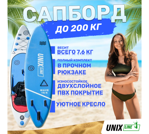 SUP-борд UNIX Line Deep Sea (320 cm) + сиденье