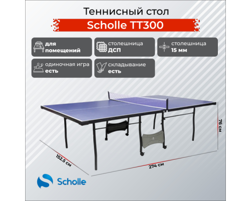 Теннисный стол Scholle TT300