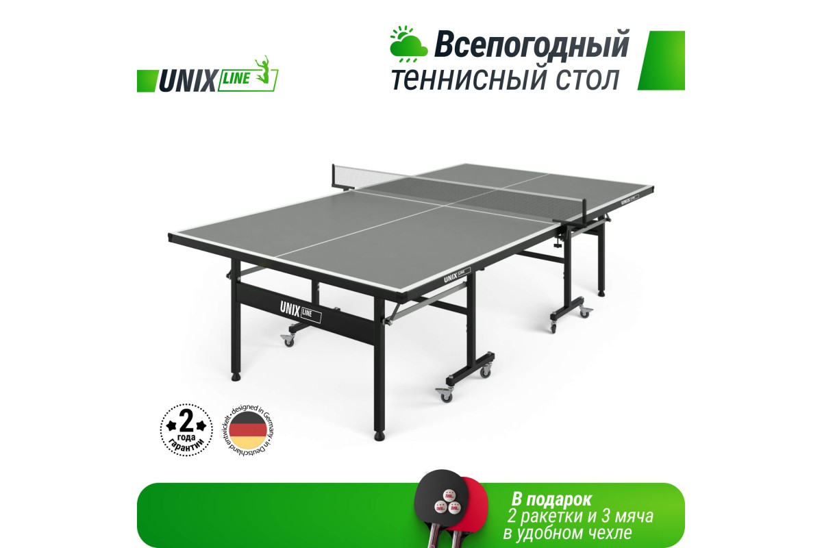 Всепогодные теннисные столы unix line