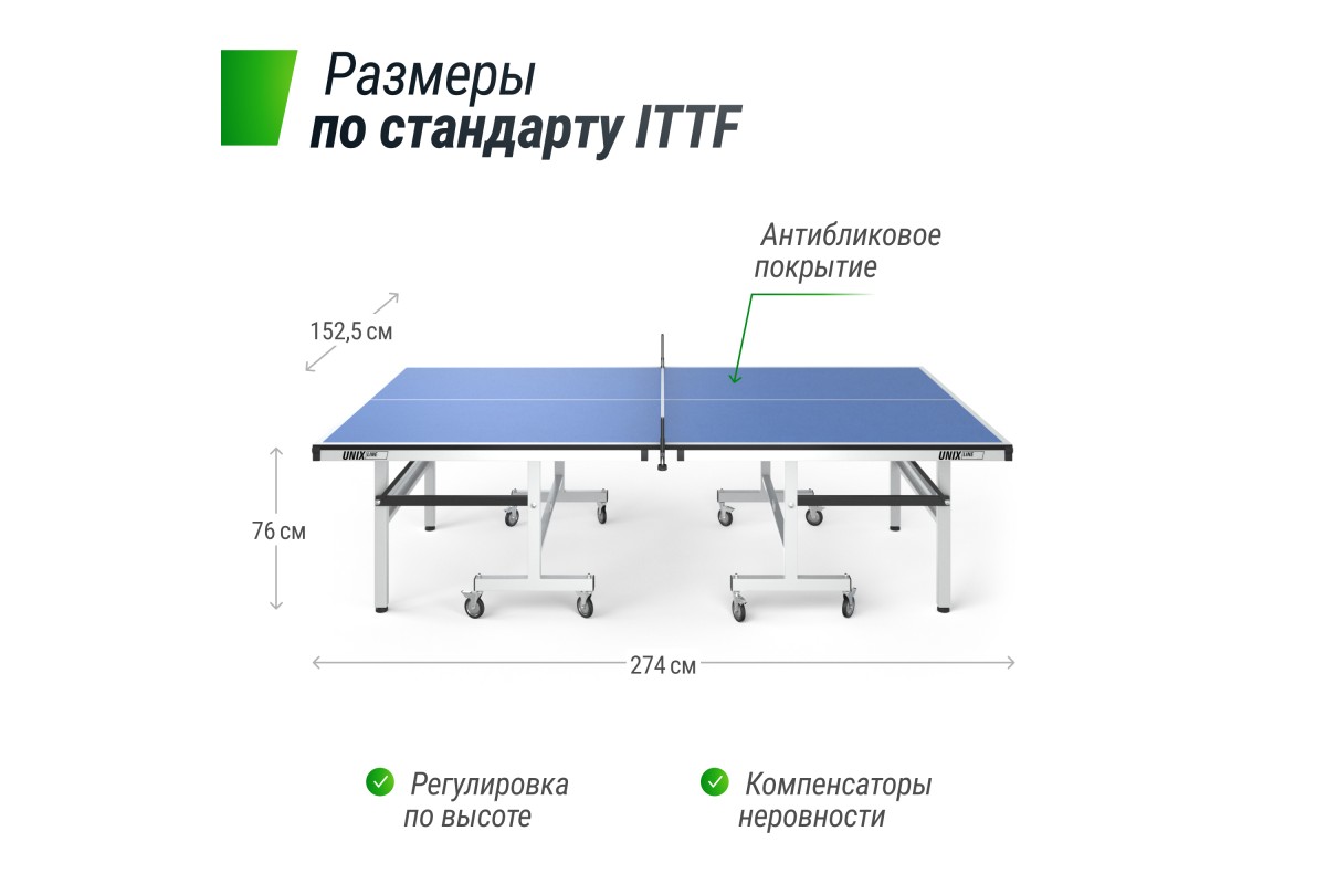 теннисный стол юникс лайн