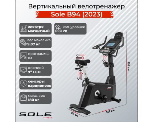 Вертикальный велотренажер Sole B94 (2023)