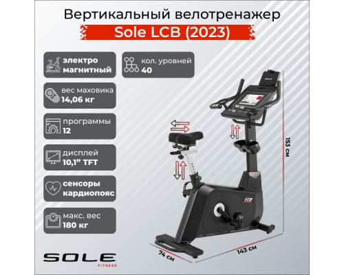 Вертикальный велотренажер Sole LCB (2023)