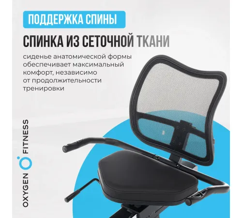 Велотренажер OXYGEN FITNESS MOMENTUM RB