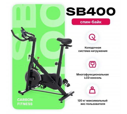Спин-байк CARBON FITNESS SB400