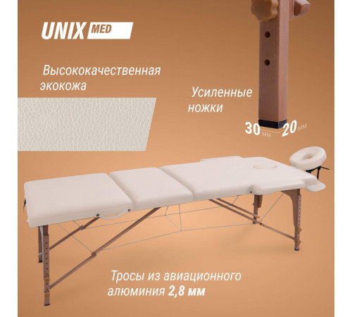 Массажный стол UNIX Стандарт / Standard 3 секции бежевый