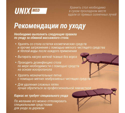 Массажный стол UNIX Комфорт / Comfort 3 секции бордовый