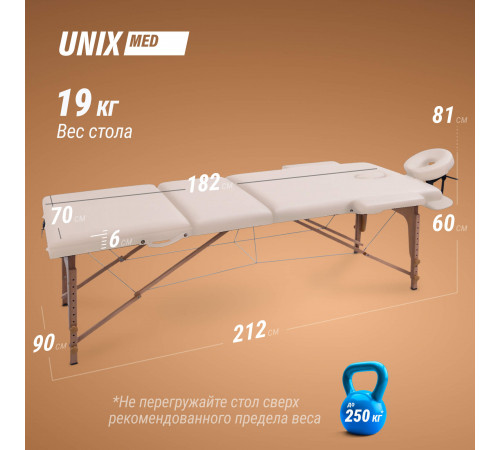Массажный стол UNIX Стандарт / Standard 3 секции бежевый