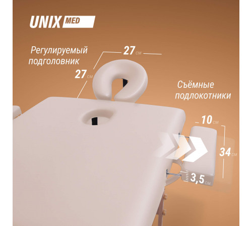 Массажный стол UNIX Стандарт / Standard 3 секции бежевый