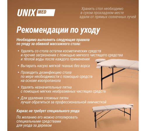 Массажный стол UNIX Превосходный / Superior 3 секции кремовый