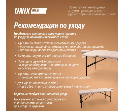 Массажный стол UNIX Превосходный / Superior 3 секции кремовый