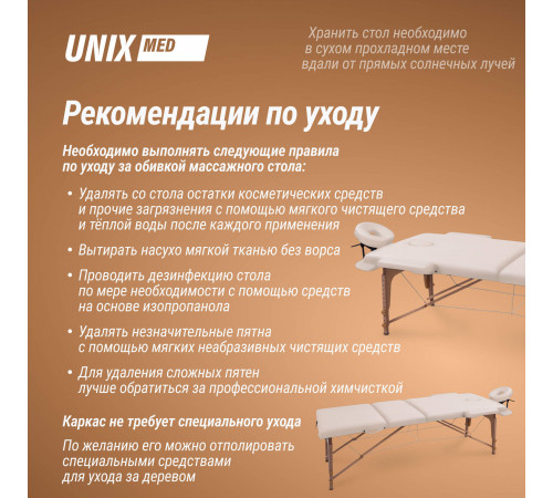 Массажный стол UNIX Стандарт / Standard 3 секции бежевый