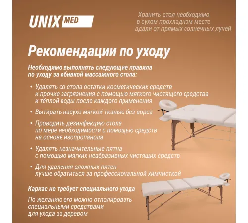 Массажный стол UNIX Стандарт / Standard 3 секции бежевый