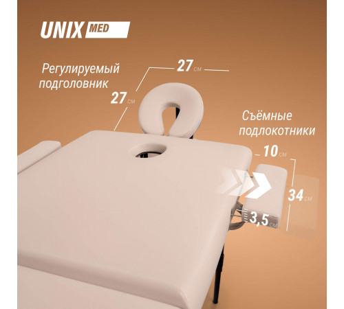 Массажный стол UNIX Превосходный / Superior 3 секции кремовый