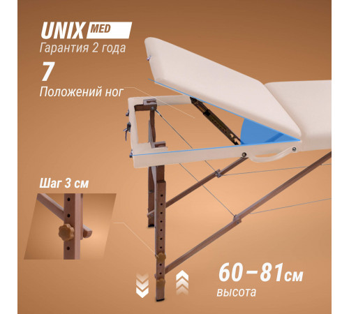 Массажный стол UNIX Стандарт / Standard 3 секции бежевый