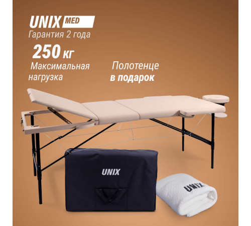 Массажный стол UNIX Превосходный / Superior 3 секции кремовый