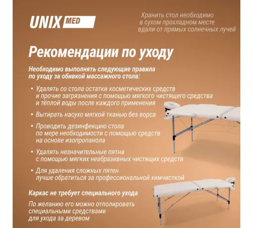 Массажный стол UNIX Мастер / Master 2 секции белый