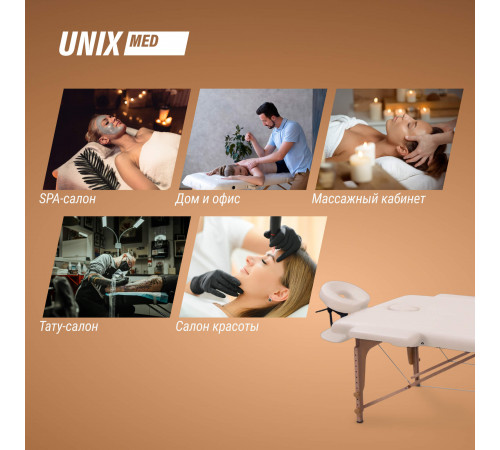 Массажный стол UNIX Стандарт / Standard 3 секции бежевый
