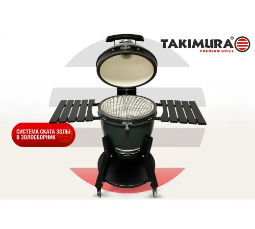 Керамический гриль Takimura 22 дюйма (графит)