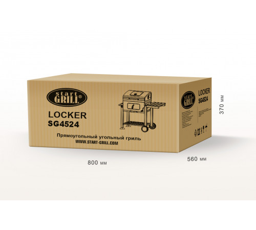 Прямоугольный угольный гриль LOCKER