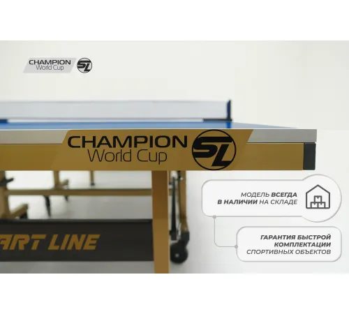 Стол теннисный Champion World Cup
