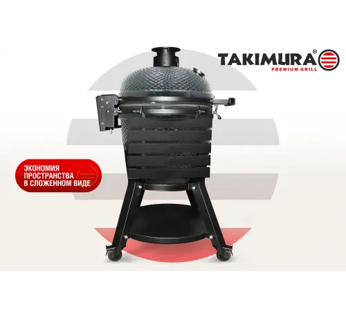 Керамический гриль Takimura 24 дюйма (графит)