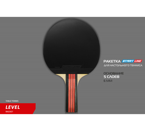 Теннисная ракетка Start line Level 200 New (прямая) 12306